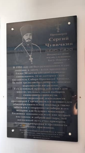 Памяти протоиерея Сергия Чувичкина