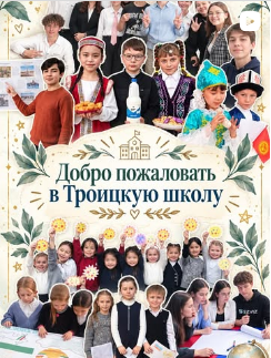 Ученики Троицкой школы, Каракол